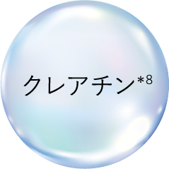 クレアチン