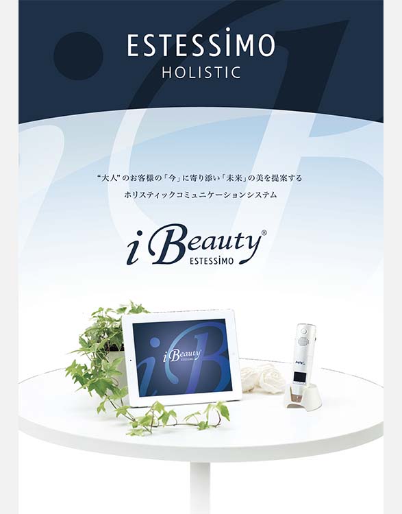 iBeauty∞パンフレット