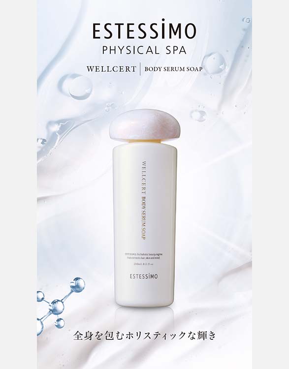 ウェルサート ボディセラムソープリーフレット