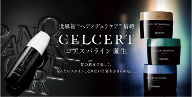 世界初ヘアメデュケラ搭載 CELCERT